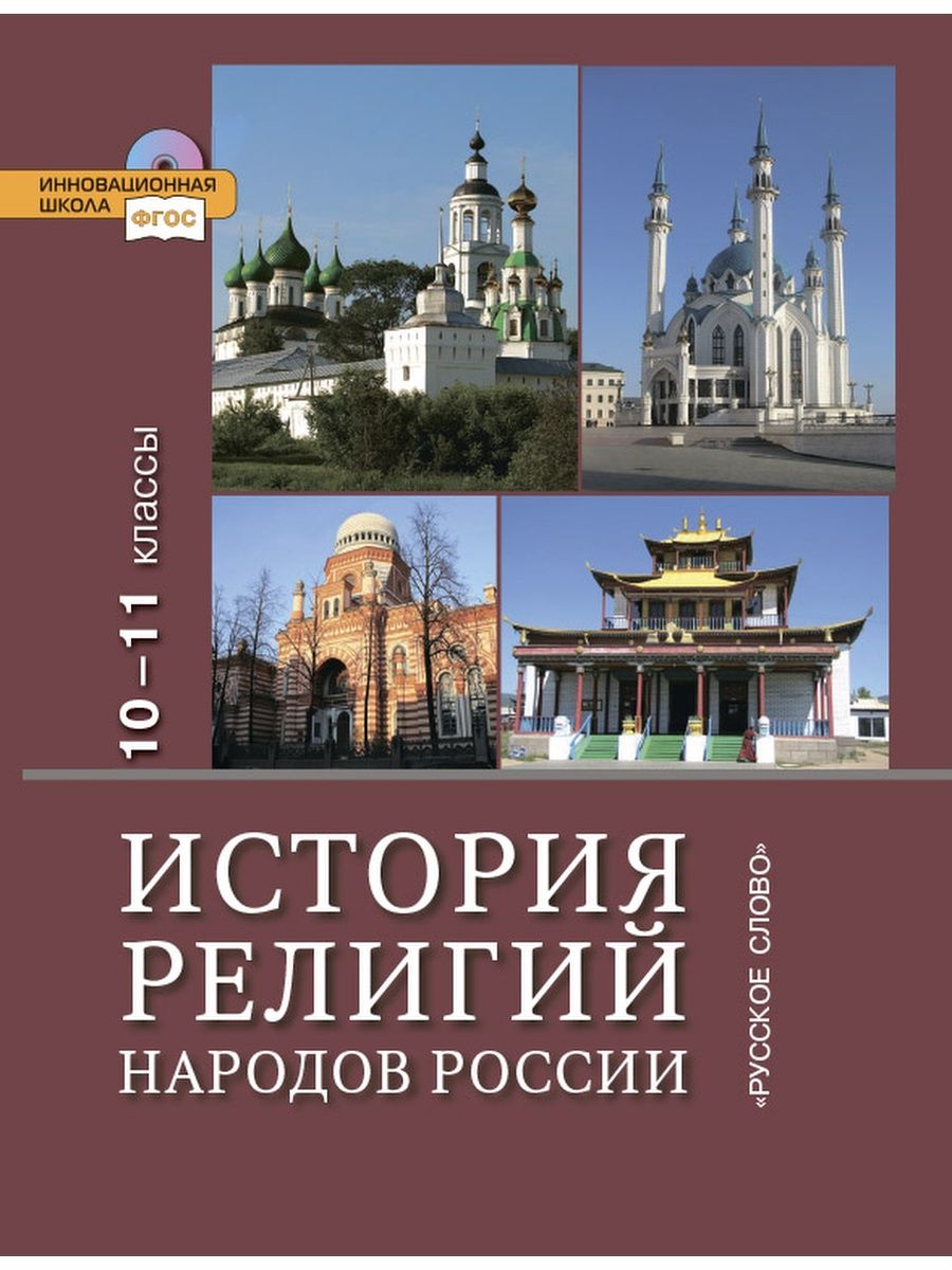 Презентация на тему история религий в россии