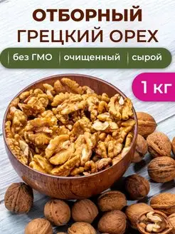 Грецкий орех очищенный 1кг 139953104 купить за 590 ₽ в интернет-магазине Wildberries