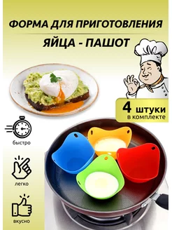 Форма для варки яиц пашот, Пашотница силиконовая SD_K 139954283 купить за 210 ₽ в интернет-магазине Wildberries