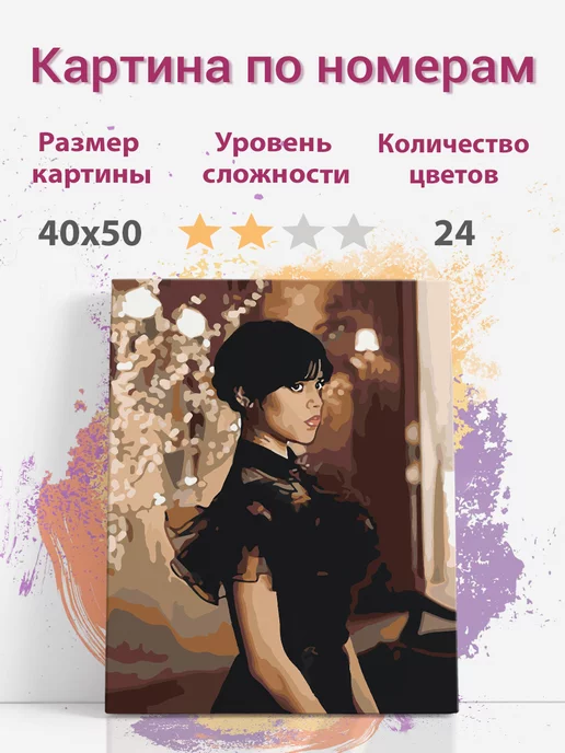 Раскрасим сами Танец Уэнсдей, бежевый, фото 2