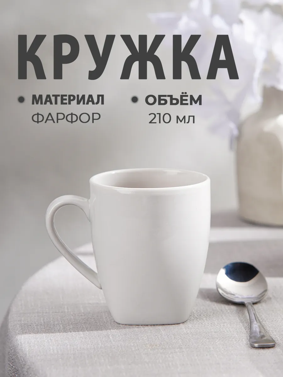 Кружка для чая и кофе 210 мл "Глория" фарфоровая