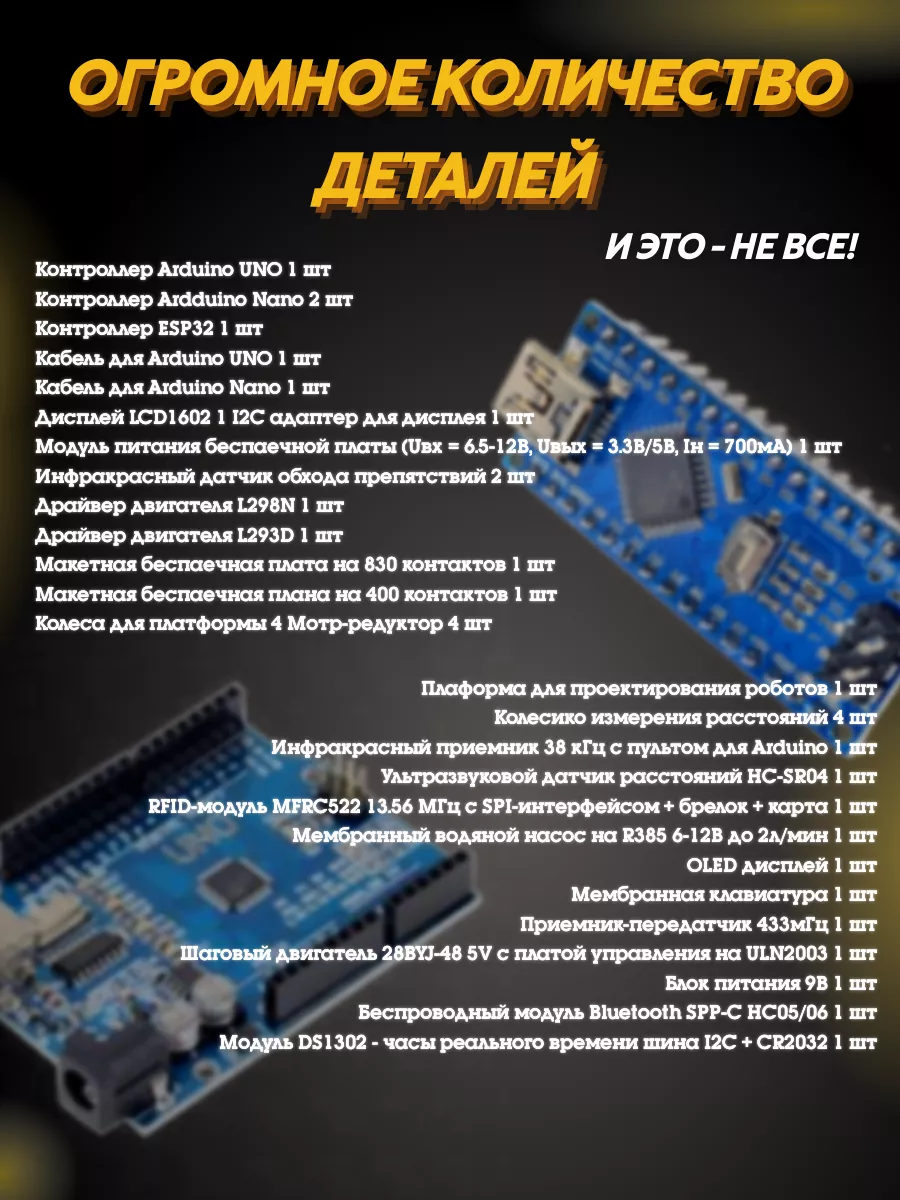 Максимальный набор Arduino МП MAXIMUS Arduino 139956187 купить за 11 384 ₽  в интернет-магазине Wildberries