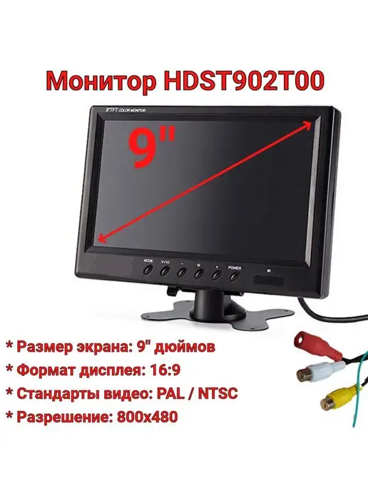  Автомобильный монитор 9 дюймов HDST902T00