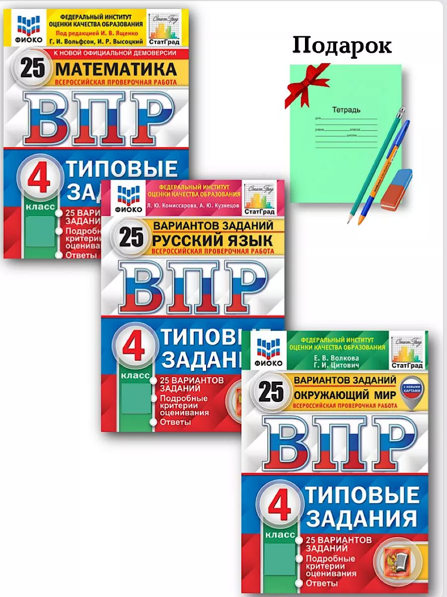 Комплект. ВПР. 4 класс. 3 предмета по 25 вариантов Экзамен 139958381 купить  за 890 ₽ в интернет-магазине Wildberries