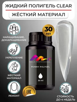 Жидкий полигель для ногтей ME Nails 139959260 купить за 601 ₽ в интернет-магазине Wildberries