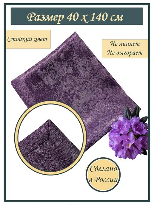 LoraLeya Дорожка на длинный стол 240см тканевая для сервировки, фиолетовый, фото 4