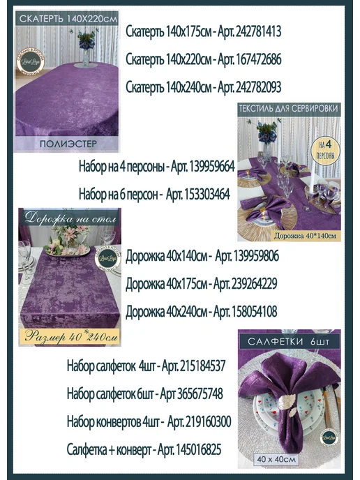 LoraLeya Дорожка на длинный стол 240см тканевая для сервировки, фиолетовый, фото 6