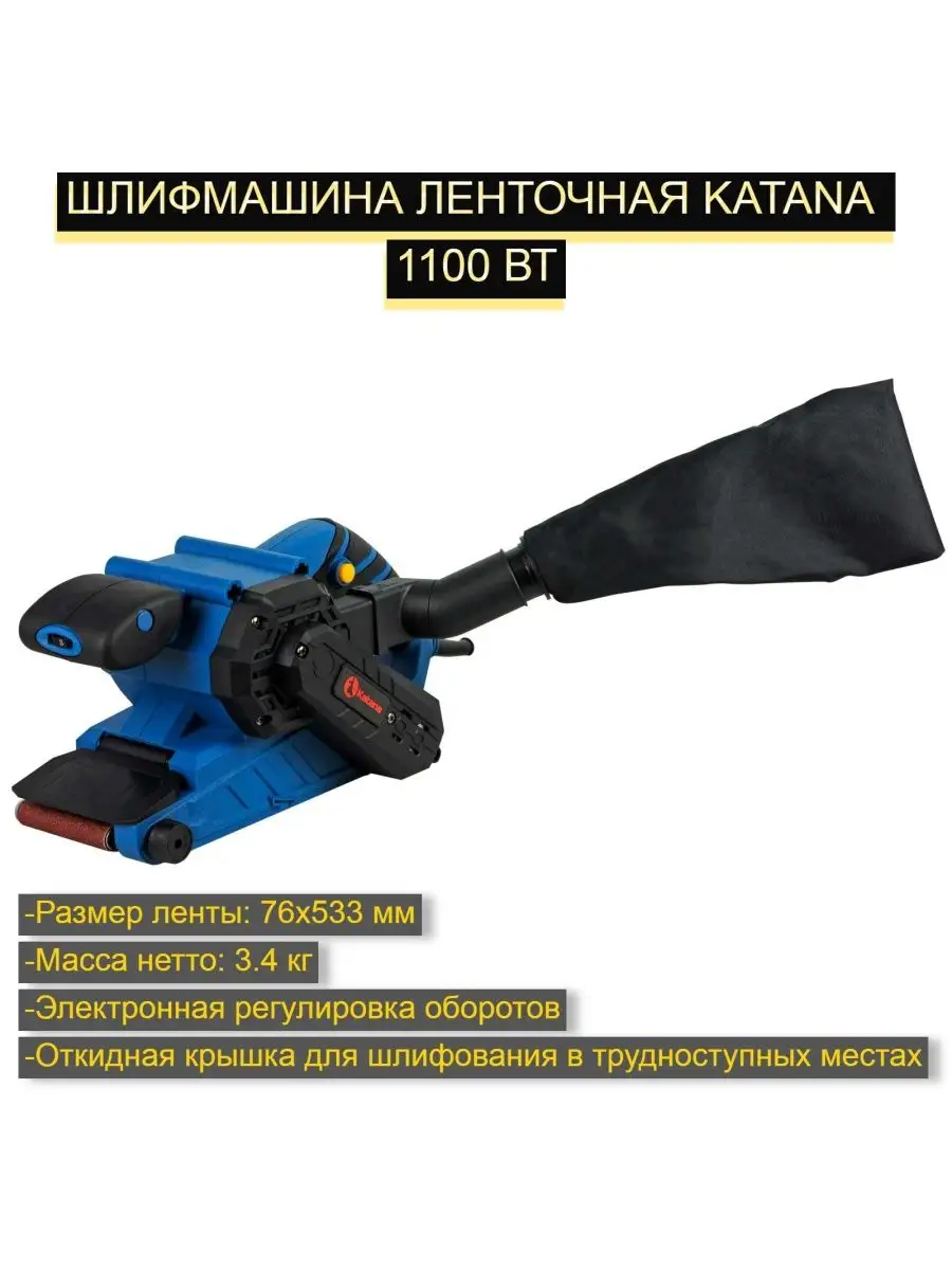 Шлифовальная машина LS5200 1100 ВТ KATANA 139959994 купить за 6 798 ₽ в  интернет-магазине Wildberries