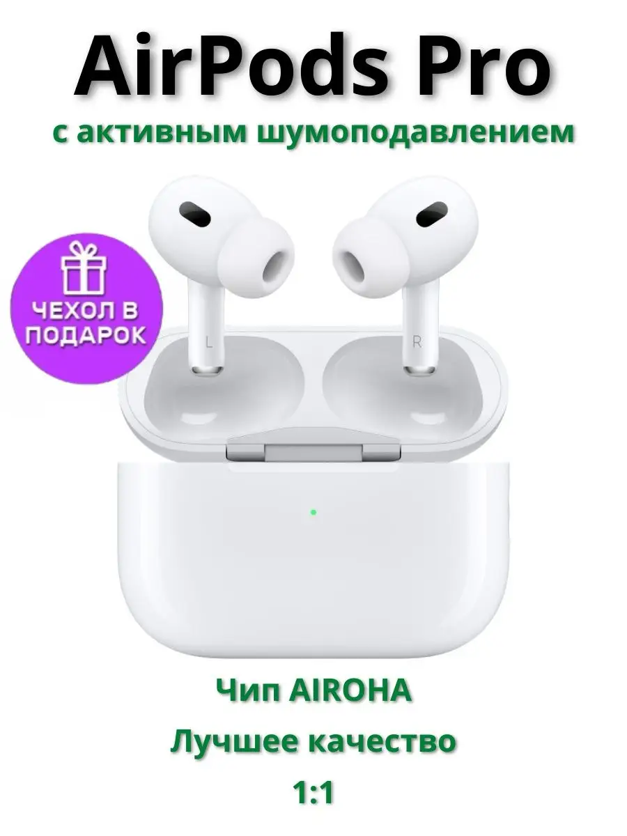 Беспроводные наушники для айфона APods Pro чип AIROHA Купи сейчас 139960084  купить за 2 268 ₽ в интернет-магазине Wildberries