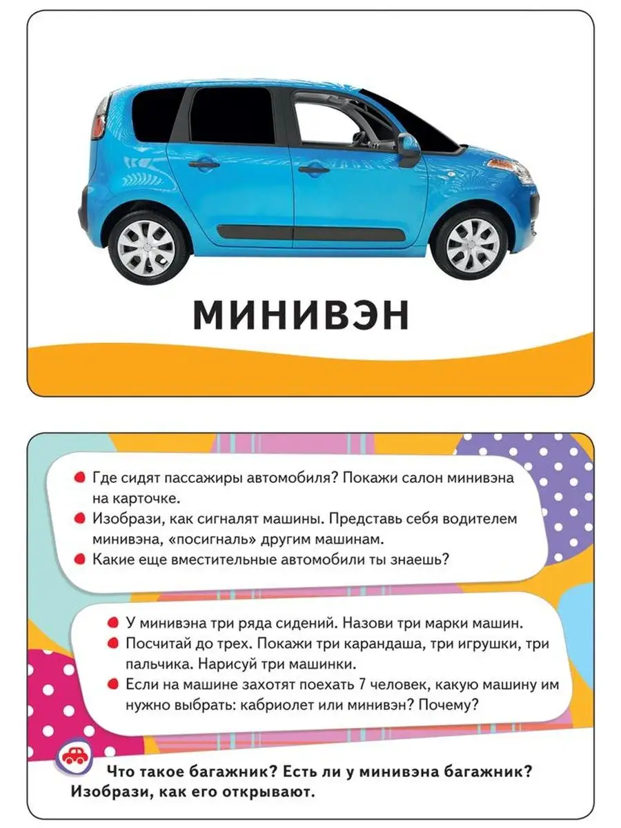 Машины. Умные карточки (Развивающие карточки 0+) РОСМЭН 139960273 купить за  374 ₽ в интернет-магазине Wildberries