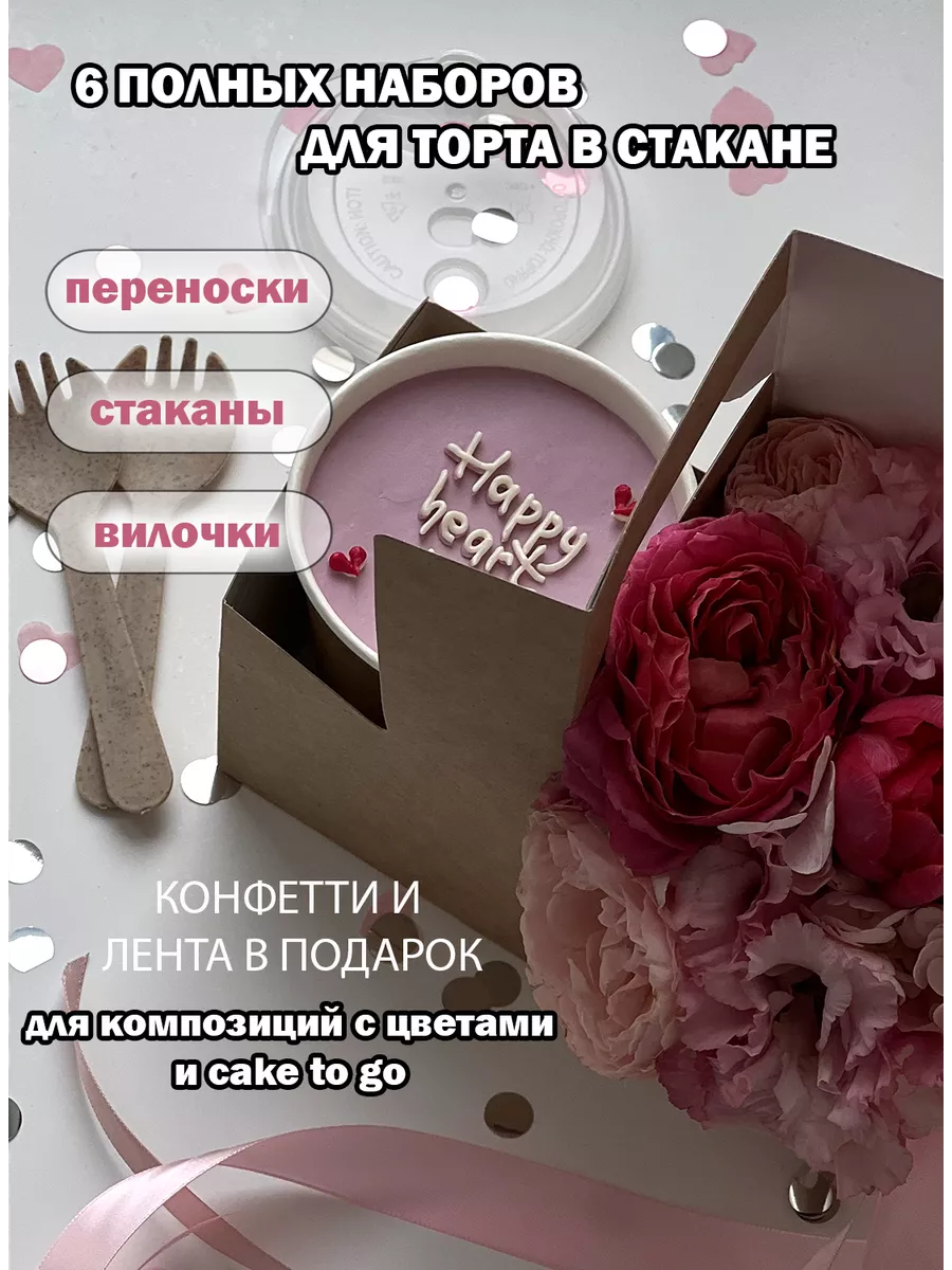 6 Полных наборов под торт в стакане, Unobox, cake to go unobox 139960533  купить в интернет-магазине Wildberries