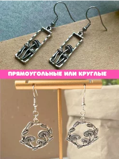 Серьги Грибы Хэллоуин Sun & Moon studio RU 139961417 купить за 298 ₽ в интернет-магазине Wildberries