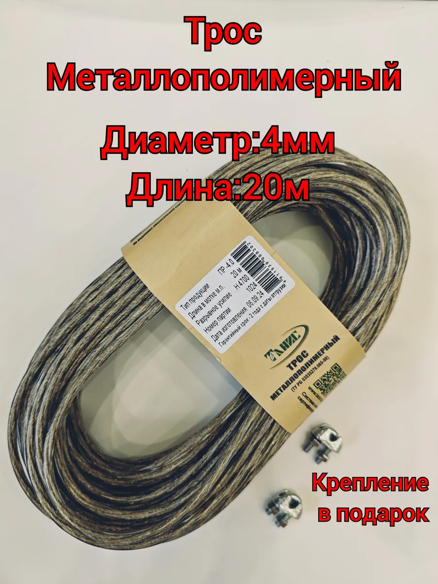 Трос металлополимерный 20м (д. 4,0мм)