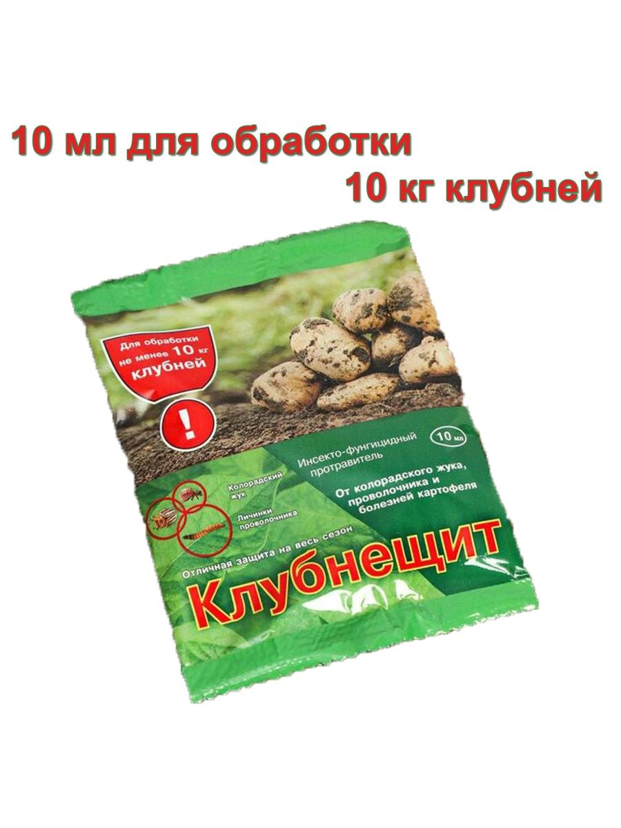 Клубнещит для обработки картофеля инструкция по применению. Клубнещит 10 мл. Клубнещит от колорадского жука. Клубнещит для обработки картофеля. Отрава для колорадского жука Клубнещит.