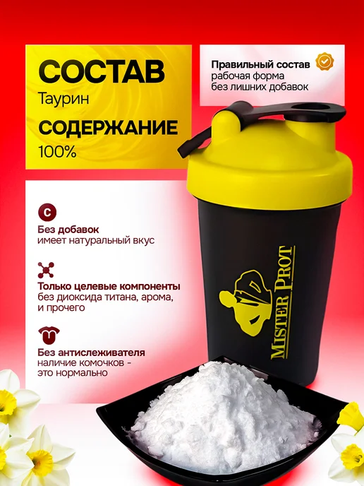 Mister Prot Л Аргинин порошок для мужчин и женщин без вкуса 300 г, вариант, фото 3
