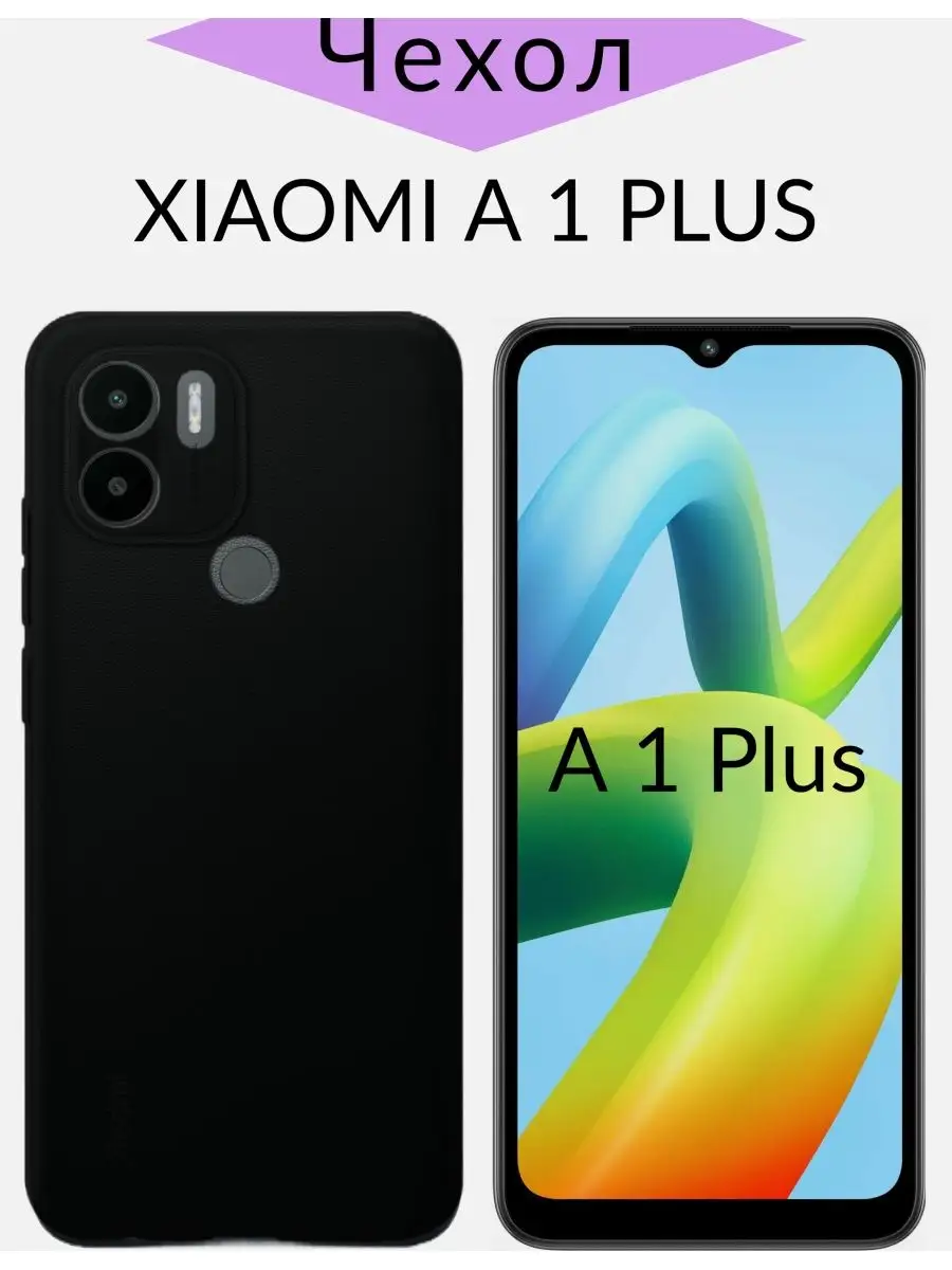 Чехол для Xiaomi A1 Plus / Redmi A1 Plus F.P 139963546 купить за 227 ₽ в  интернет-магазине Wildberries