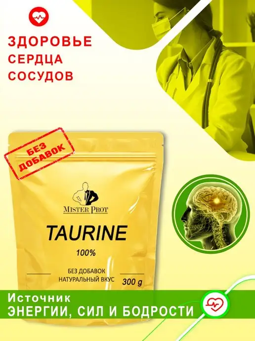 Mister Prot Таурин 1000 мг Taurine 500 мг порошок 300 гр