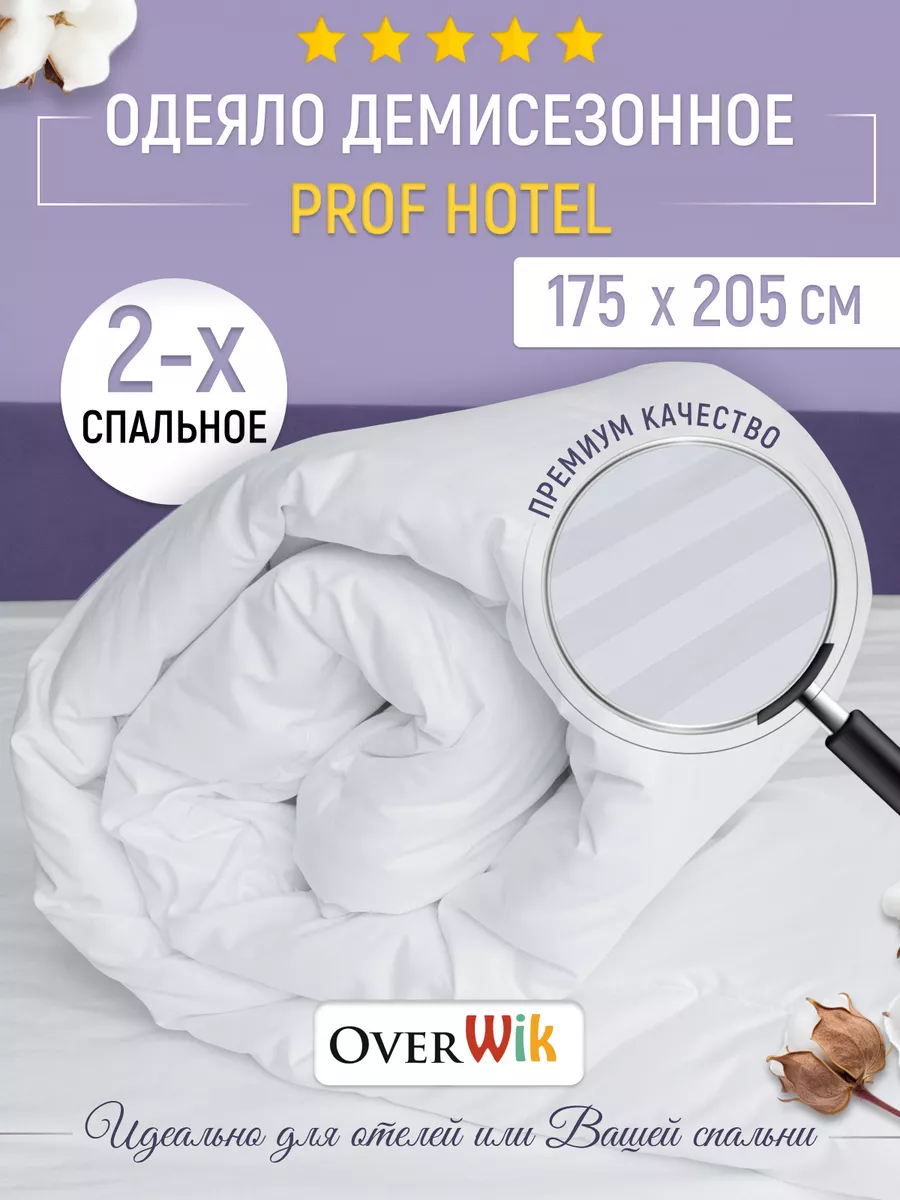 Одеяло демисезонное 175х205 Polli Hotel Profi