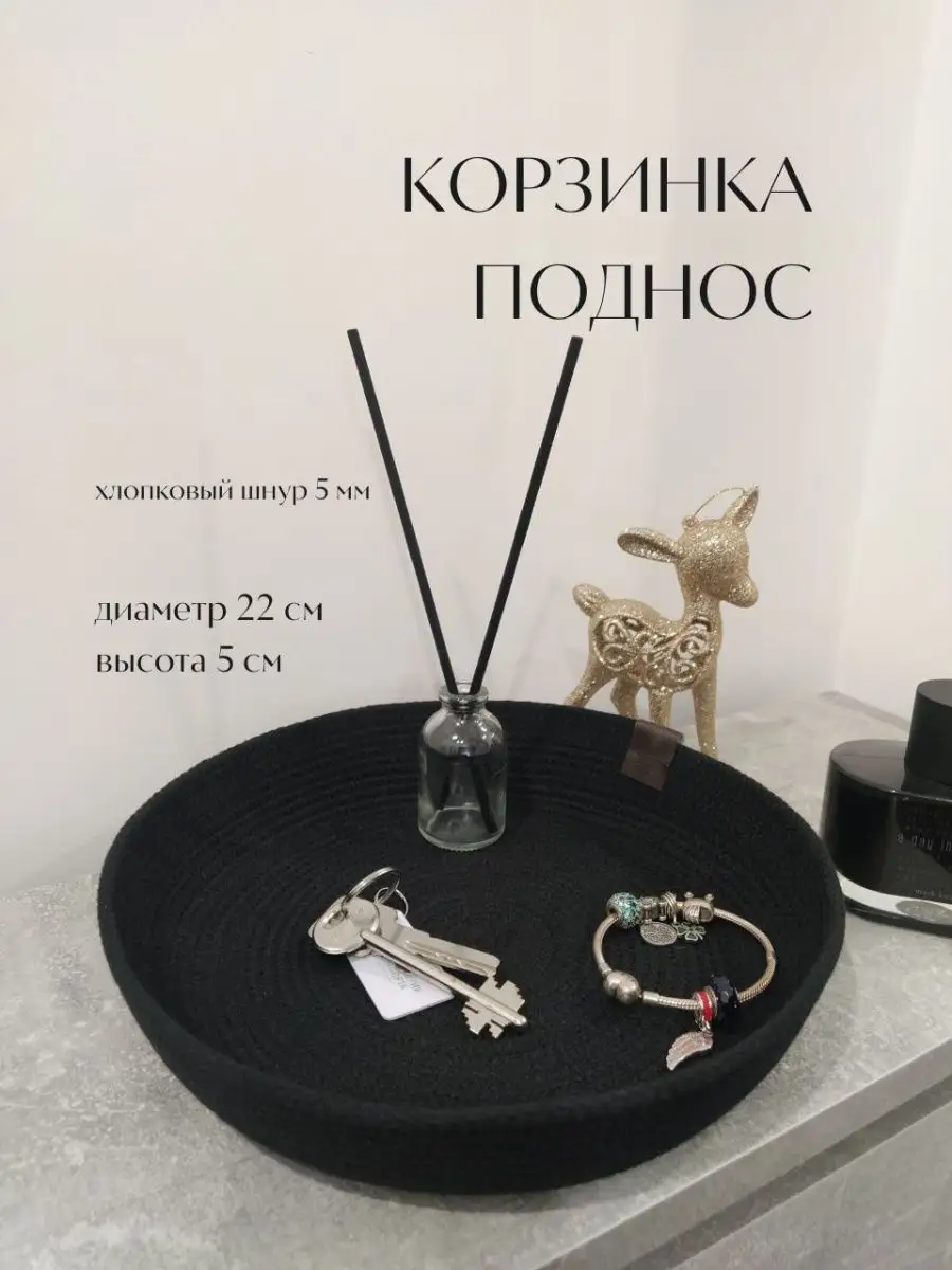 Корзина для хранения плетеная, ключница