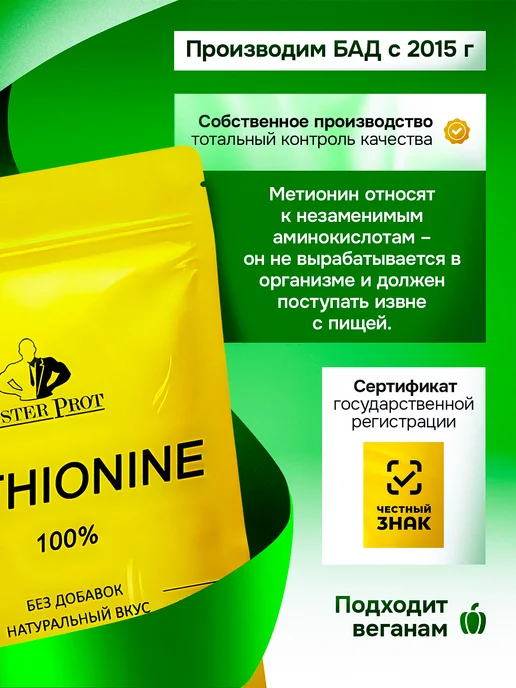 Mister Prot Метионин для печени аминокислота порошок 1000 мг БАД, вариант, фото 4