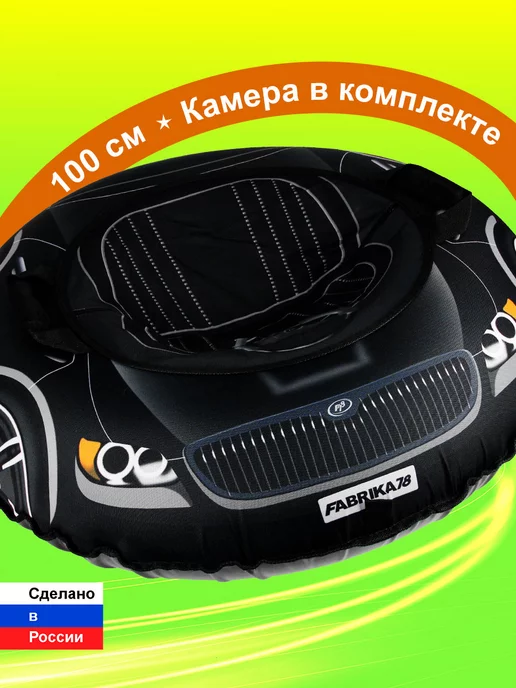 F78 Тюбинг зимняя ватрушка ТАЧКА черная 100 см, с камерой, черный, фото 6