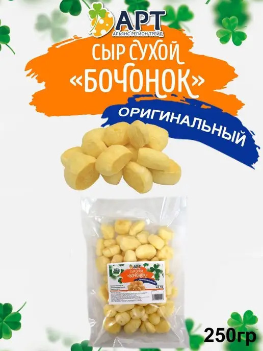 Альянс Регион Трейд Сыр сухой бочонок оригинальный 250 гр, 250 г