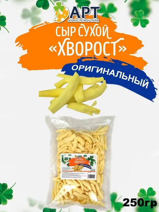 Альянс Регион Трейд Сыр сухой хворост Оригинальный 250гр, 250 г