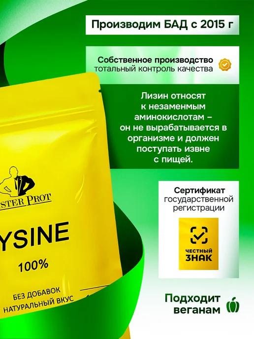 Mister Prot Лизин аминокислота порошок 100 гр, 100 г, фото 4