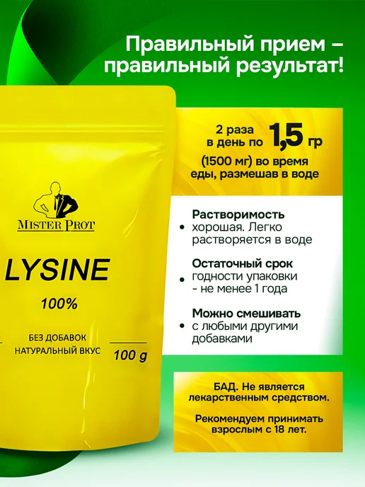 Mister Prot Лизин аминокислота порошок 100 гр, 100 г, фото 5