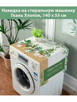 Чехол накидка для стиральной машинки SaveHome 139967543 купить за 720 ₽ в интернет-магазине Wildberries