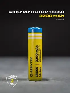 Аккумулятор 18650 Li-Ion 3200 mAh c защитой Armytek 139971795 купить за 2 757 ₽ в интернет-магазине Wildberries