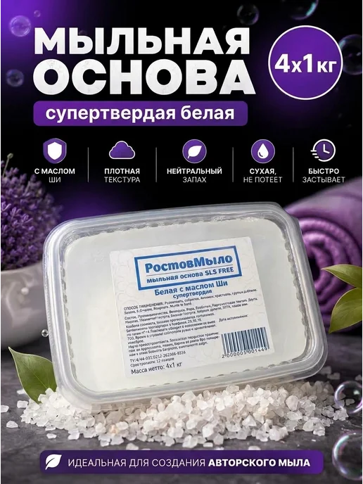 РостовМыло Белая супертвёрдая Мыльная основа с Ши 4 кг, 4 кг, фото 2