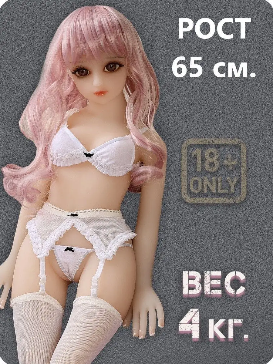 Реалистичная секс-кукла Малютка, 65 см intimdoll 139972488 купить в  интернет-магазине Wildberries