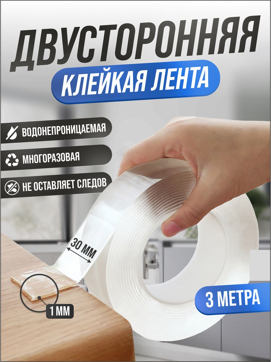 Двусторонняя силиконовая клейкая лента - 3 метра Sоnara 139973633 купить за  167 ₽ в интернет-магазине Wildberries