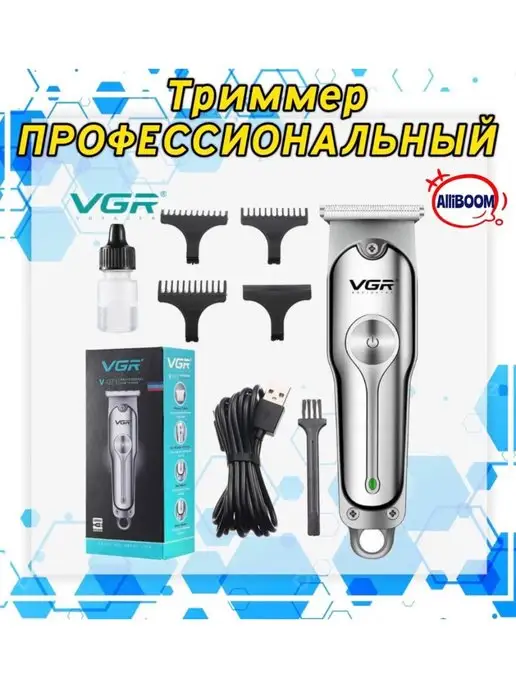 Триммер профессиональный Машинка для стрижки Шейвер, серый