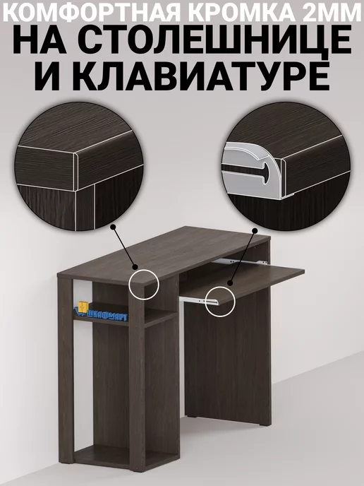 Шкафмарт Компьютерный стол с полкой под клавиатуру письменный для пк, коричневый, фото 4