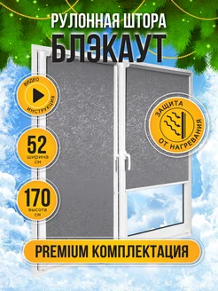 Рулонные шторы блэкаут 52 на 170, жалюзи Sola 139975150 купить за 1 154 ₽ в интернет-магазине Wildberries