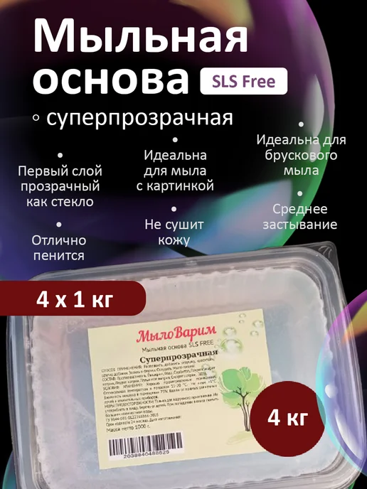 МылоВарим Суперпрозрачная Мыльная основа 4 кг, 4 кг