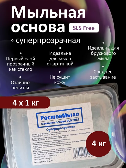 РостовМыло Суперпрозрачная Мыльная основа 4 кг, 4 кг