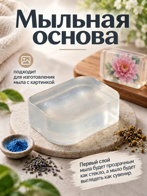 РостовМыло Суперпрозрачная Мыльная основа 4 кг, 4 кг, фото 3