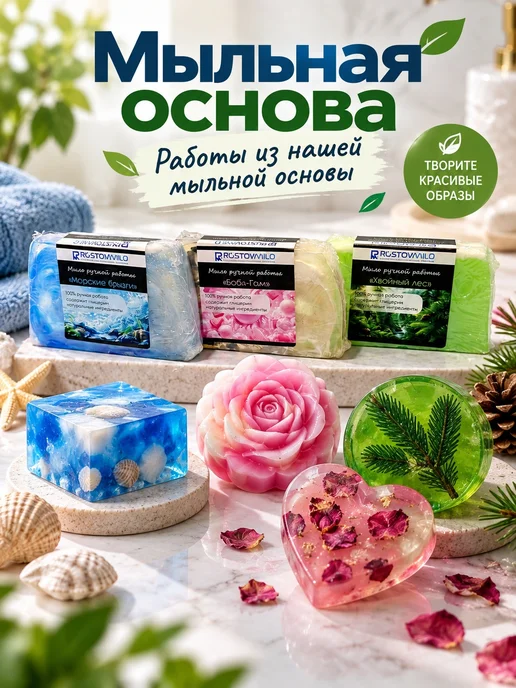 РостовМыло Суперпрозрачная Мыльная основа 4 кг, 4 кг, фото 5