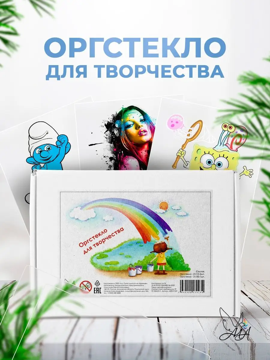 Оргстекло для творчества пластилинография М.А. 139980086 купить за 551 ₽ в  интернет-магазине Wildberries