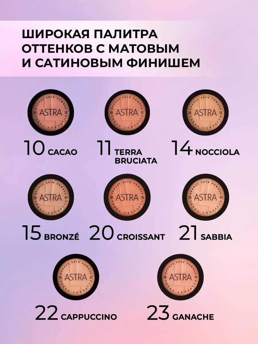 Бронзер для лица скульптор контуринг кремовый Astra Make-Up 139980730  купить за 710 ₽ в интернет-магазине Wildberries