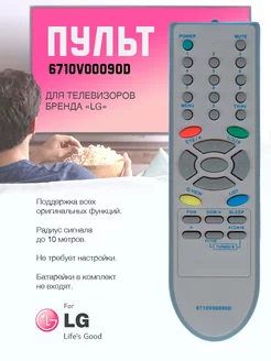 Пульт для телевизоров LG 6710V00090D Radio Budka 139981368 купить за 190 ₽ в интернет-магазине Wildberries