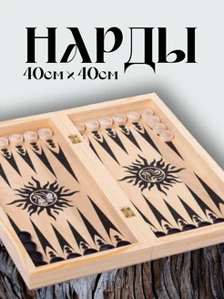 Нарды дорожные Вьюн 40 х 40 деревянные Анзоригра 139981483 купить за 1 007 ₽ в интернет-магазине Wildberries