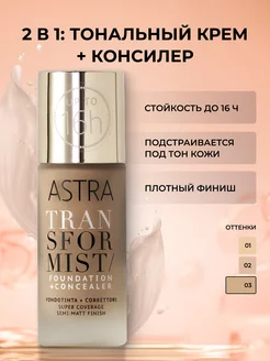 Astra Make-Up в интернет-магазине Wildberries