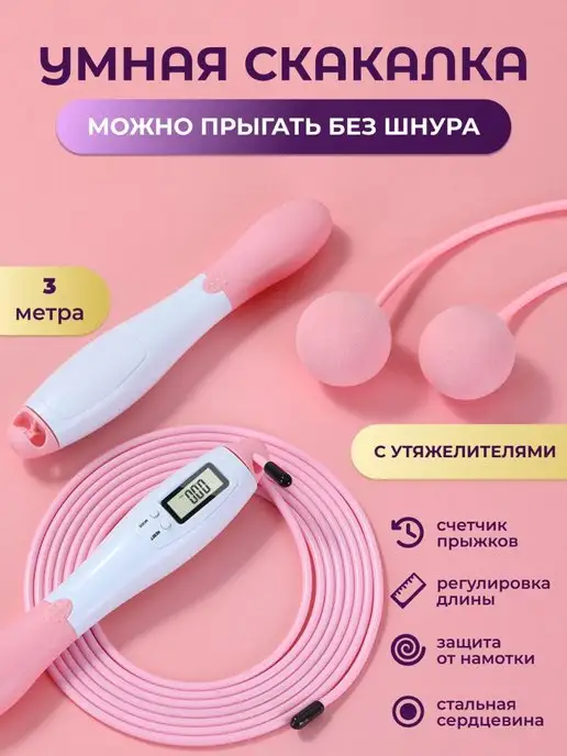 Selona Умная скакалка со счетчиком, розовый