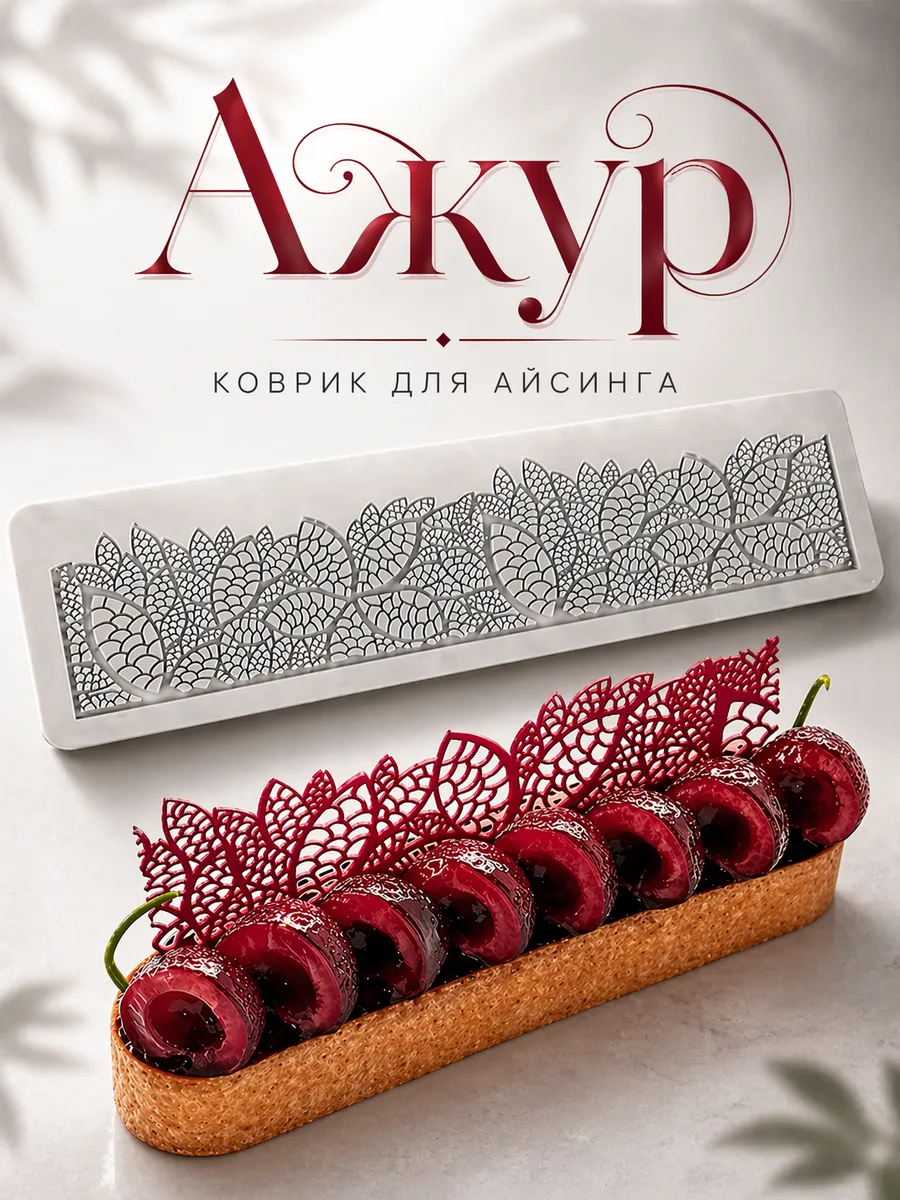 Формочка кулинарная