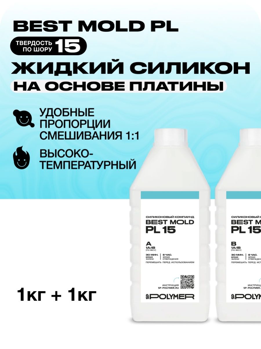 Литьевой силикон. Плотность литьевого силикона. Силикон kremen Mold Platinum 30. Силиконы на оловянном катализаторе.