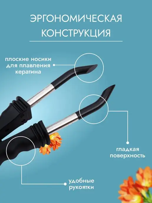 Selona Профессиональные щипцы для наращивания волос, вариант, фото 2
